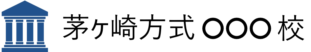 協力校サンプルサイト